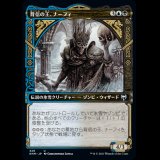 [ショーケース枠] 背信の王、ナーフィ/Narfi, Betrayer King [KHM]