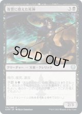 復讐に燃えた死神/Vengeful Reaper [KHM]