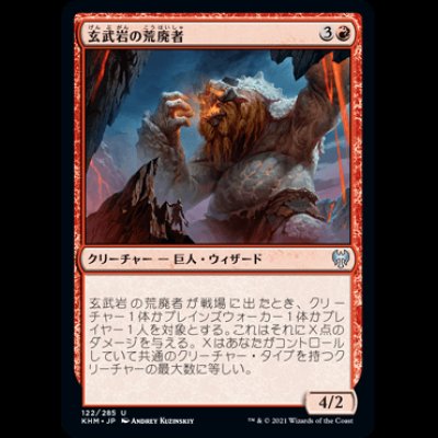 画像1: 玄武岩の荒廃者/Basalt Ravager [KHM]