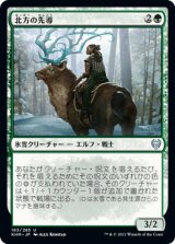 北方の先導/Boreal Outrider [KHM]