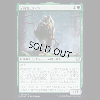 画像1: 牙持ち、フィン/Fynn, the Fangbearer [KHM]