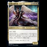 武勇の審判者、ファーヤ/Firja, Judge of Valor [KHM]