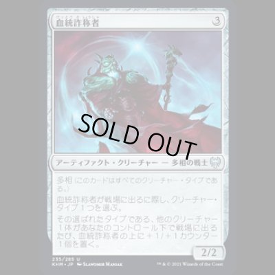 画像1: 血統詐称者/Bloodline Pretender [KHM]