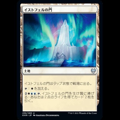 画像1: イストフェルの門/Gates of Istfell [KHM]