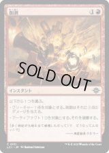 削剥/Abrade [LCI]