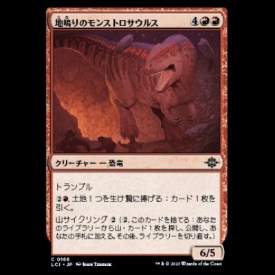 画像1: 地鳴りのモンストロサウルス/Seismic Monstrosaur [LCI]