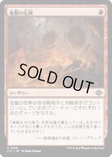 地盤の危険/Tectonic Hazard [LCI]