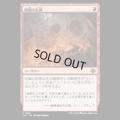 画像1: 地盤の危険/Tectonic Hazard [LCI]