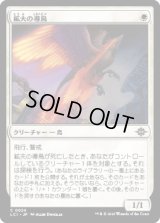 鉱夫の導鳥/Miner's Guidewing [LCI]