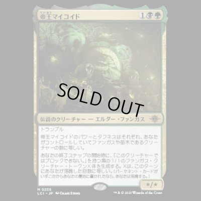画像1: 帝王マイコイド/The Mycotyrant [LCI]