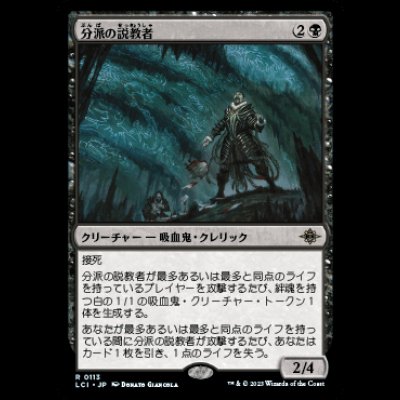 画像1: 分派の説教者/Preacher of the Schism [LCI]