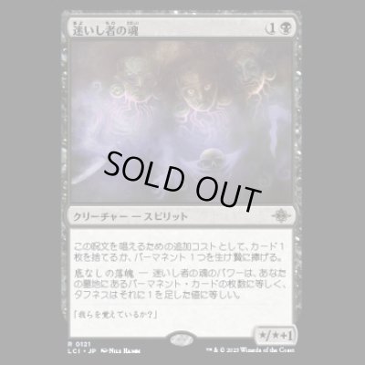 画像1: 迷いし者の魂/Souls of the Lost [LCI]