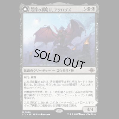 画像1: 最深の裏切り、アクロゾズ/Aclazotz, Deepest Betrayal [LCI]