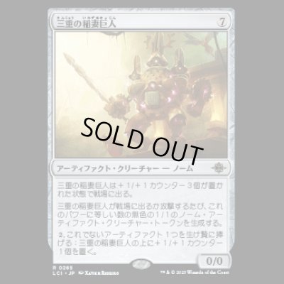 画像1: 三重の稲妻巨人/Threefold Thunderhulk [LCI]