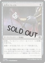 血茨のフレイル/Bloodthorn Flail [LCI]