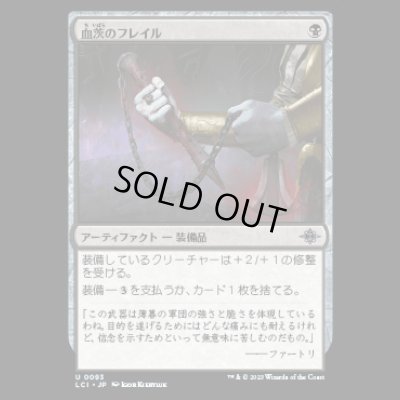 画像1: 血茨のフレイル/Bloodthorn Flail [LCI]