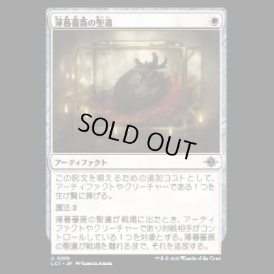 画像1: 薄暮薔薇の聖遺/Dusk Rose Reliquary [LCI]