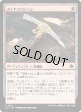 ダイヤのツルハシ/Diamond Pick-Axe [LCI]