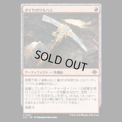 画像1: ダイヤのツルハシ/Diamond Pick-Axe [LCI]