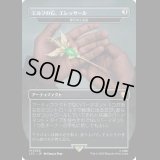 [FOIL] エルフの石、エレッサール/Elessar, the Elfstone (雲石の工芸品/Cloudstone Curio) [LTC]