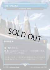 [FOIL] ドル・アムロス/Dol Amroth (水辺の学舎、水面院/Minamo, School at Water's Edge) [LTC]