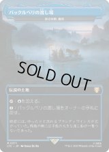 [FOIL] バックルベリの渡し場/Bucklebury Ferry (雲の宮殿、朧宮/Oboro, Palace in the Clouds) [LTC]