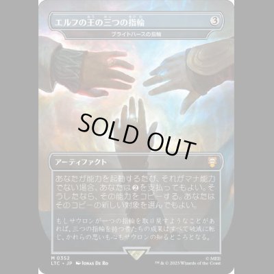 画像1: [FOIL] エルフの王の三つの指輪/Three Rings for the Elven-Kings (ブライトハースの指輪/Rings of Brighthearth) [LTC]