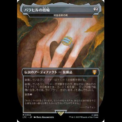 画像1: [FOIL] バラヒルの指輪/Ring of Barahir (精霊信者の剣/Sword of the Animist) [LTC]