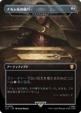 [FOIL] ナルシルの破片/Shards of Narsil (アメジストのとげ/Thorn of Amethyst) [LTC]