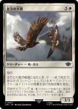 北方の大鷲/Eagles of the North [LTR]