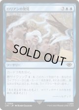 [FOIL] ロリアンの発見/Lorien Revealed [LTR]