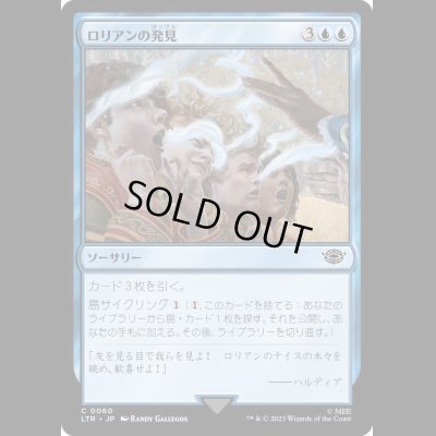 画像1: ロリアンの発見/Lorien Revealed [LTR]