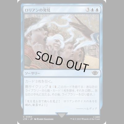 画像1: [FOIL] ロリアンの発見/Lorien Revealed [LTR]