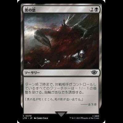 画像1: 黒の息/The Black Breath [LTR]