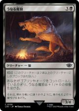 うなる魔狼/Snarling Warg [LTR]