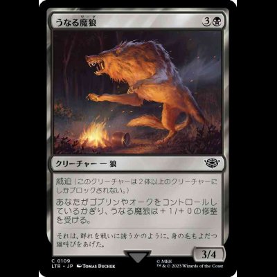 画像1: うなる魔狼/Snarling Warg [LTR]