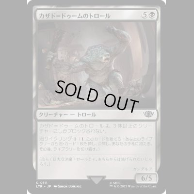 画像1: カザド＝ドゥームのトロール/Troll of Khazad-dum [LTR]