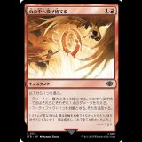 火の中へ投げ捨てる/Cast into the Fire [LTR]