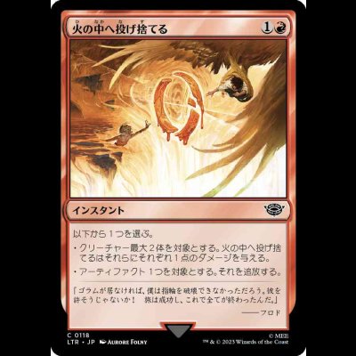 画像1: 火の中へ投げ捨てる/Cast into the Fire [LTR]