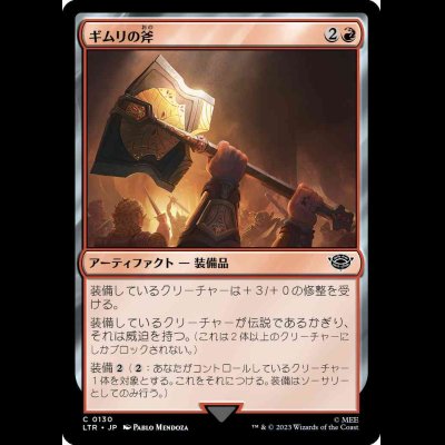 画像1: ギムリの斧/Gimli's Axe [LTR]