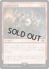 角笛城での結集/Rally at the Hornburg [LTR]