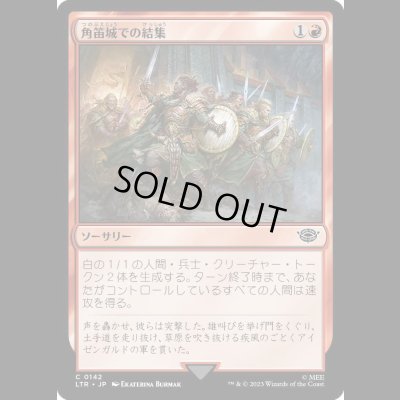 画像1: 角笛城での結集/Rally at the Hornburg [LTR]