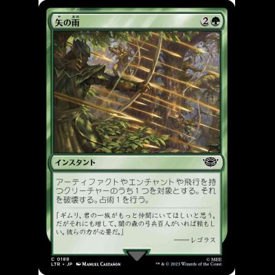 画像1: 矢の雨/Shower of Arrows [LTR]
