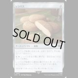 レンバス/Lembas [LTR]
