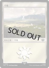 平地/Plains (262) [LTR]