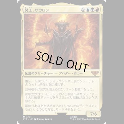 画像1: [FOIL] 冥王、サウロン/Sauron, the Dark Lord [LTR]