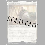 [FOIL] 塔の長官、ボロミア/Boromir, Warden of the Tower [LTR]