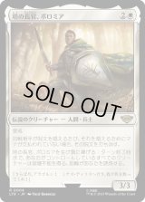 [FOIL] 塔の長官、ボロミア/Boromir, Warden of the Tower [LTR]