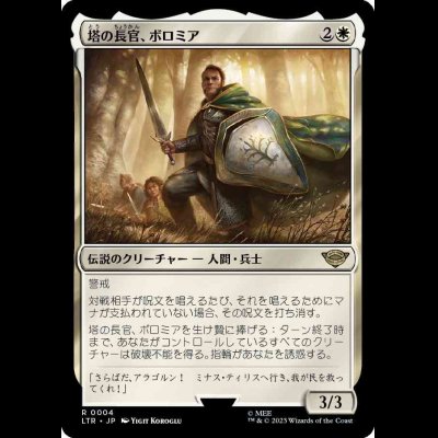 画像1: 塔の長官、ボロミア/Boromir, Warden of the Tower [LTR]