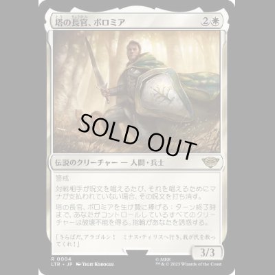 画像1: [FOIL] 塔の長官、ボロミア/Boromir, Warden of the Tower [LTR]